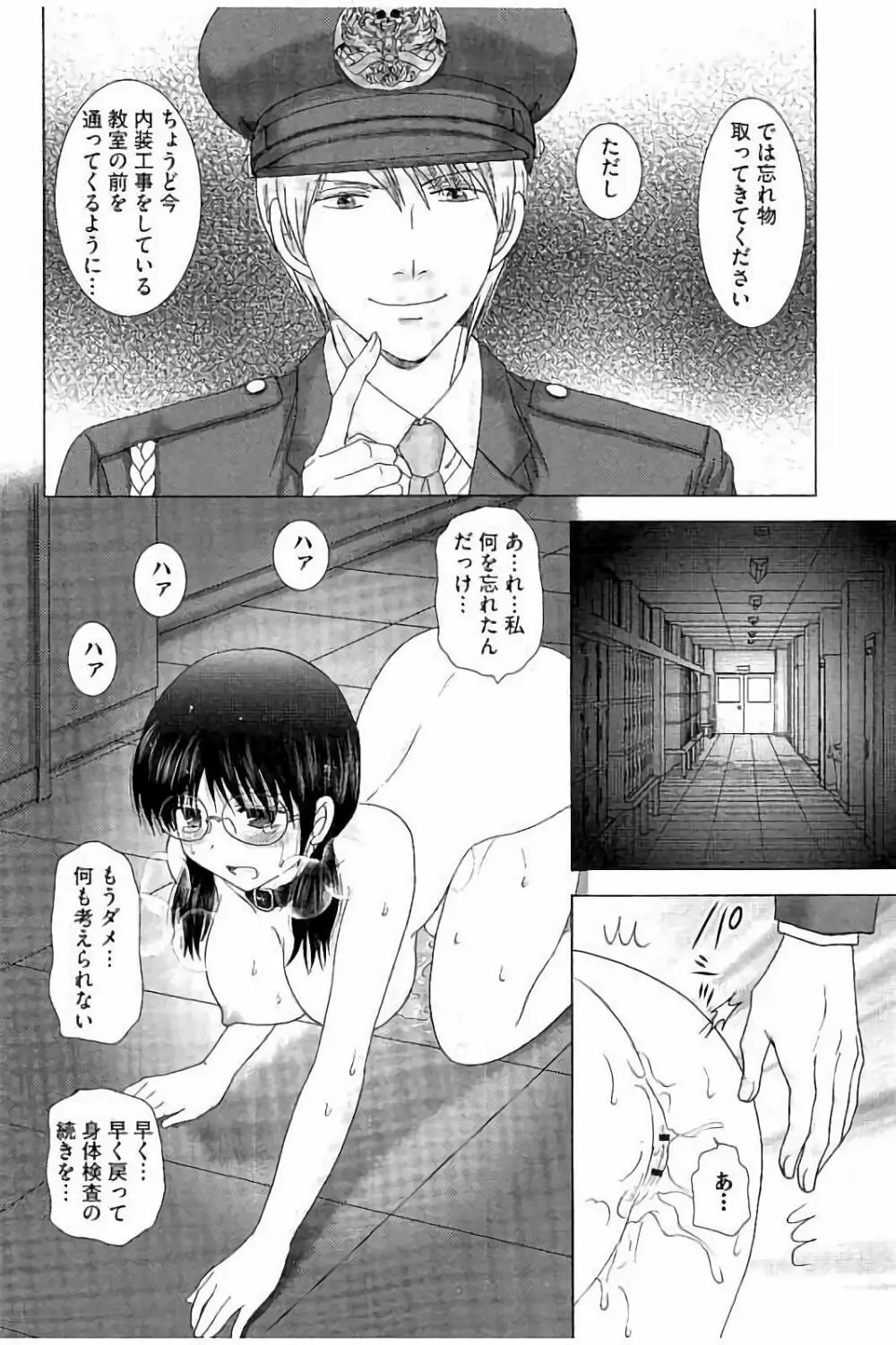 孕ませ学園 白濁まみれの性春 Page.69