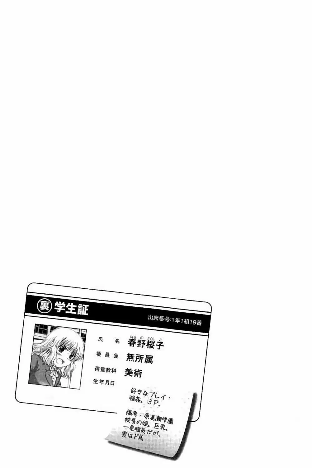 孕ませ学園 白濁まみれの性春 Page.70