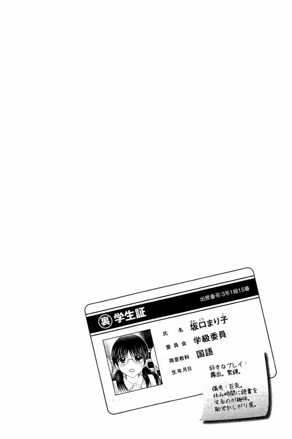 孕ませ学園 白濁まみれの性春 Page.71