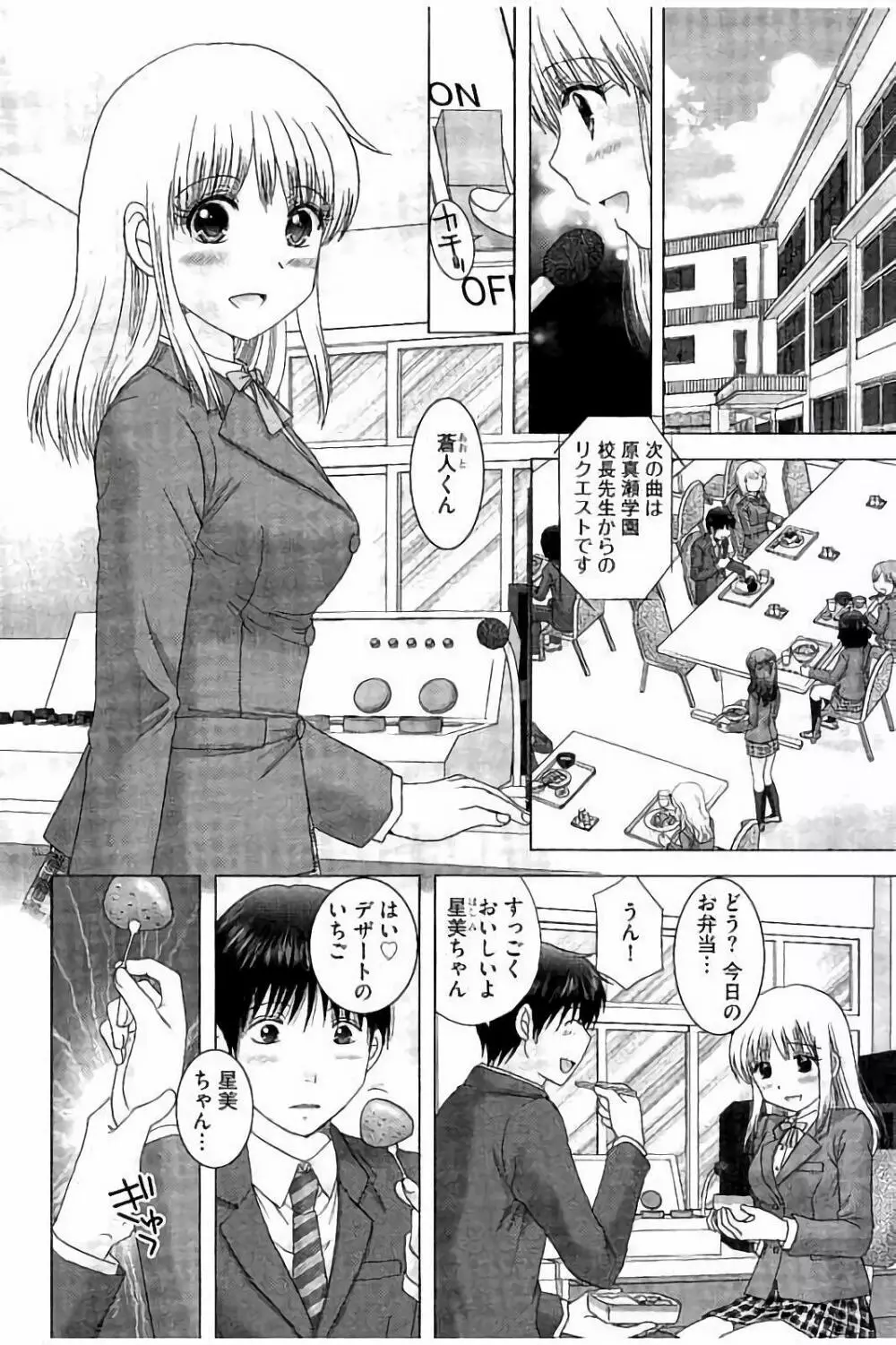 孕ませ学園 白濁まみれの性春 Page.73