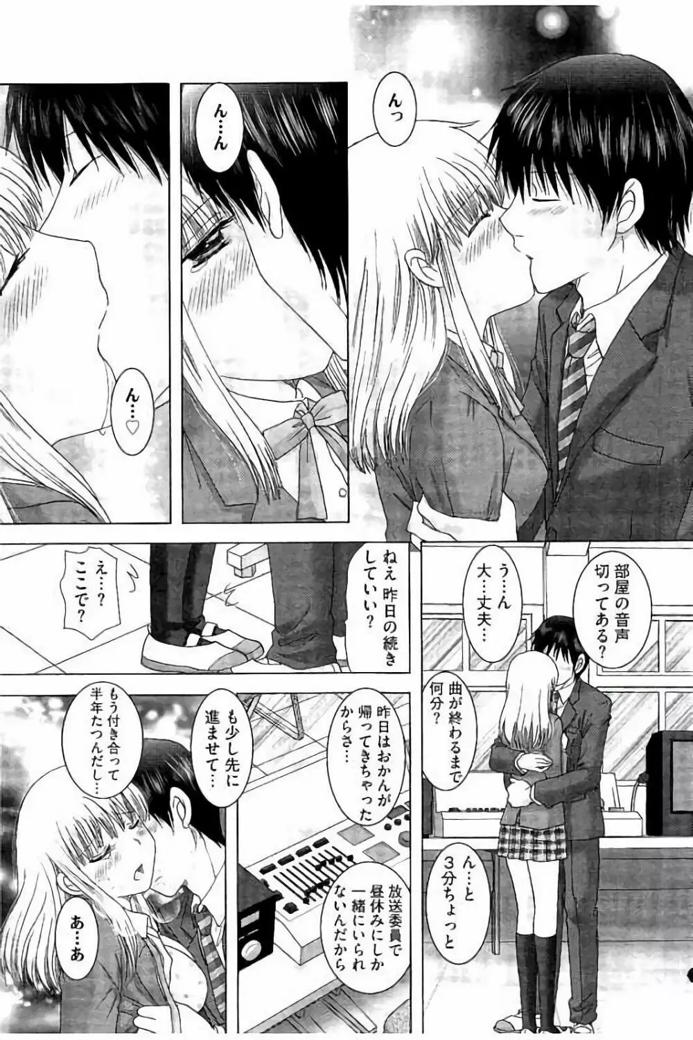 孕ませ学園 白濁まみれの性春 Page.74