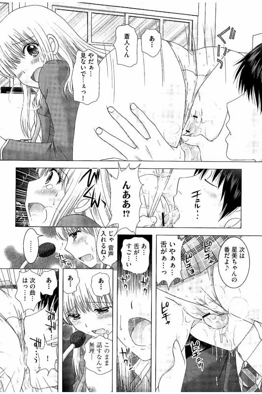 孕ませ学園 白濁まみれの性春 Page.77
