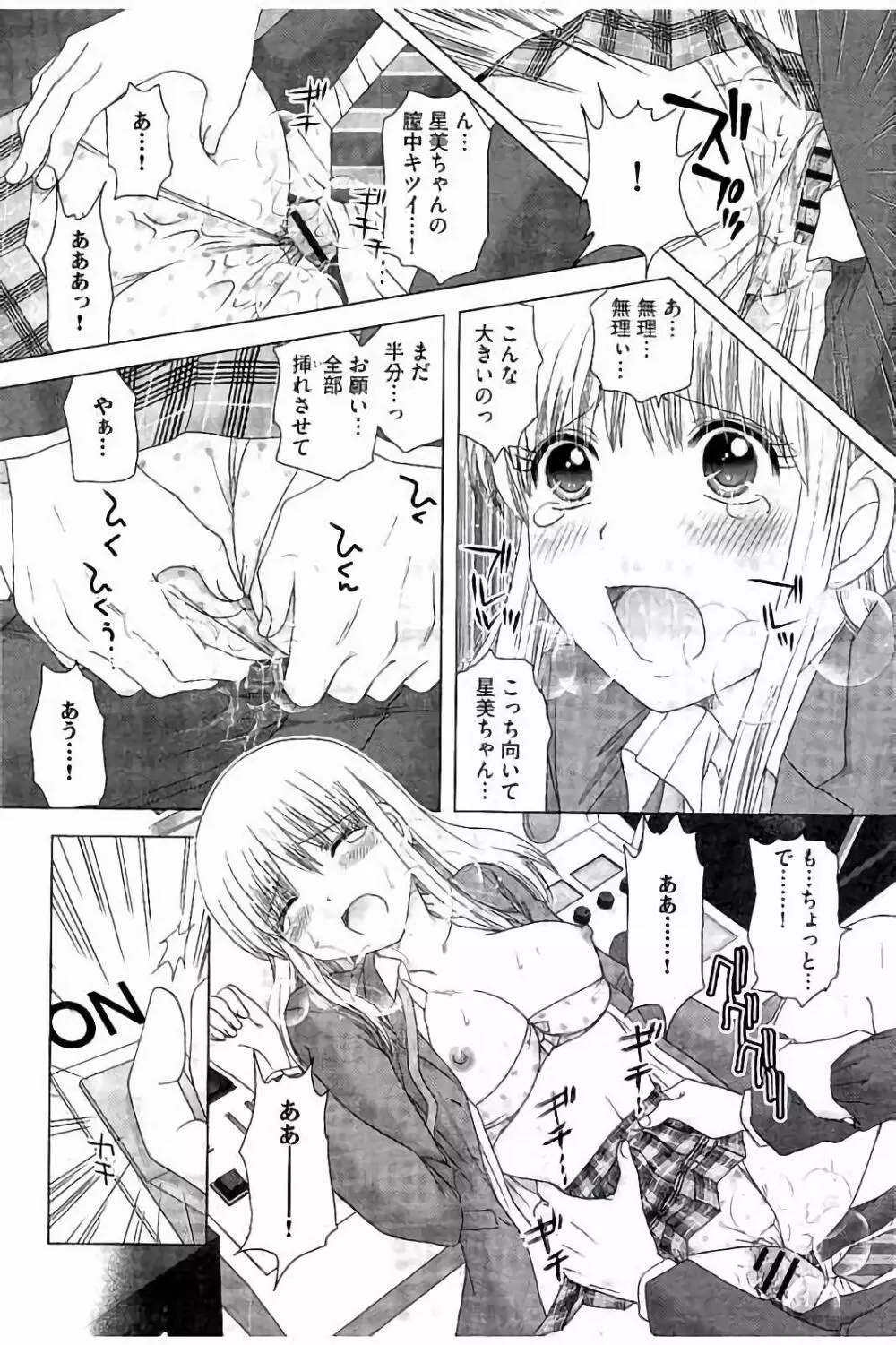 孕ませ学園 白濁まみれの性春 Page.79