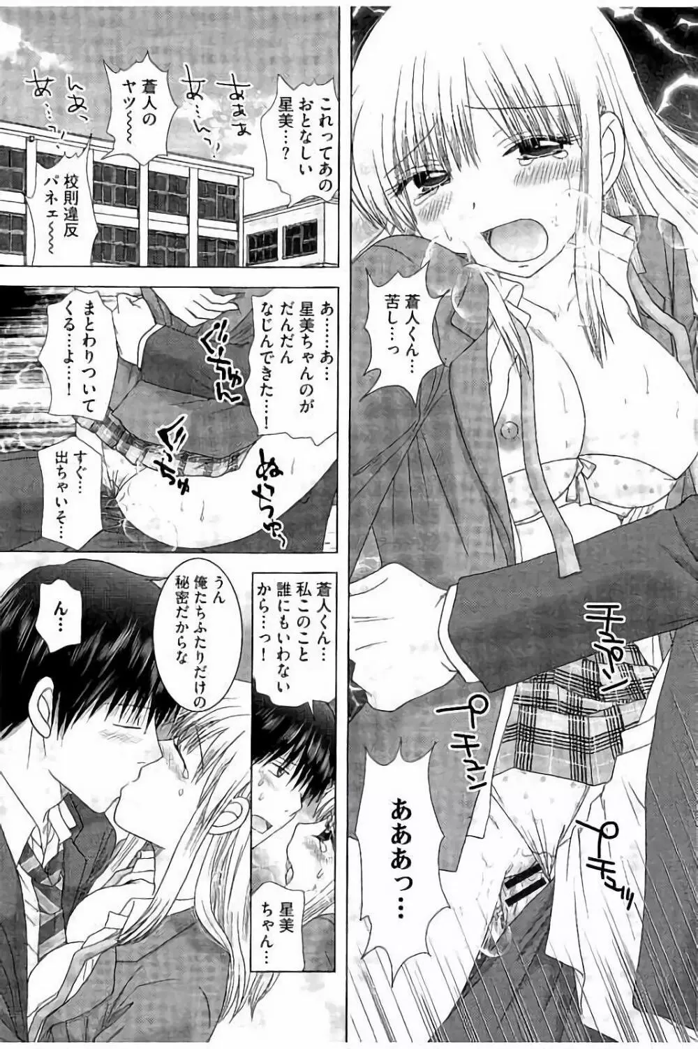 孕ませ学園 白濁まみれの性春 Page.81