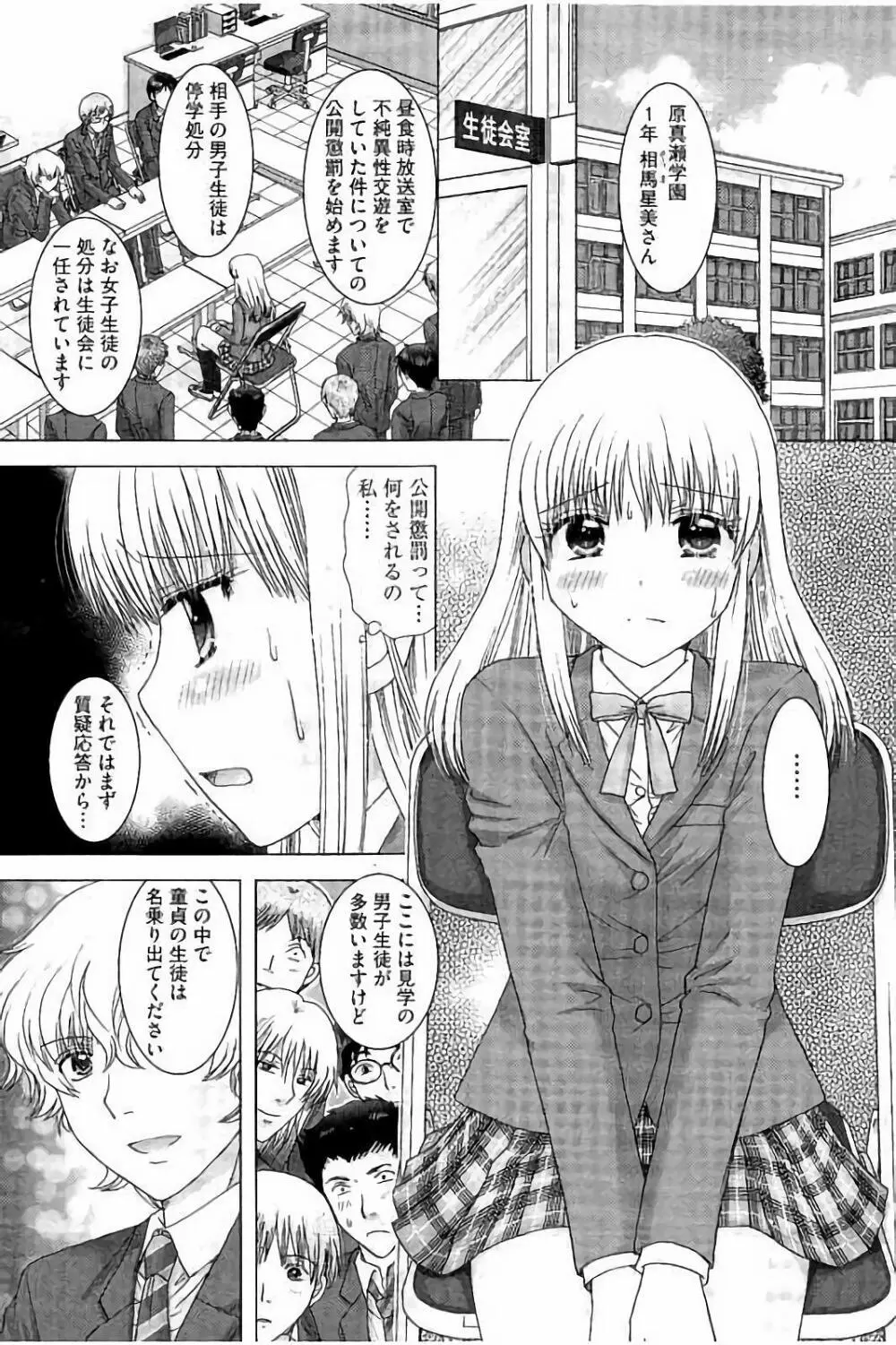 孕ませ学園 白濁まみれの性春 Page.85