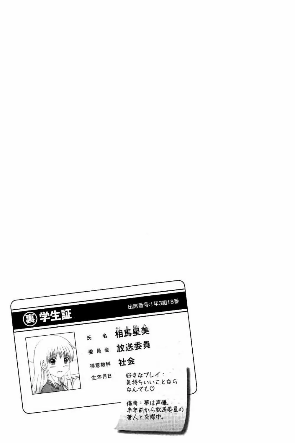 孕ませ学園 白濁まみれの性春 Page.96