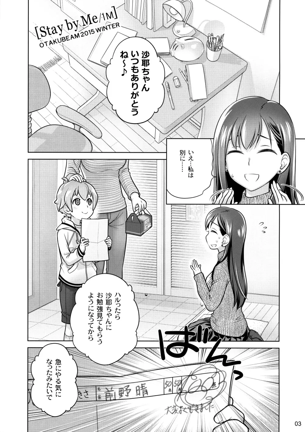 すていばいみぃ／わんもあ Page.2