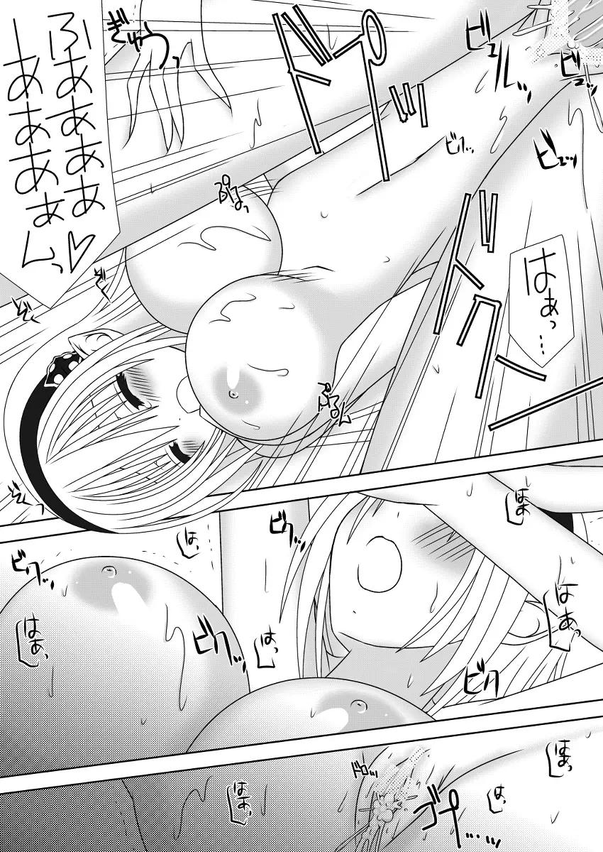 王女様と加虐性癖なダンナ様2 Page.16