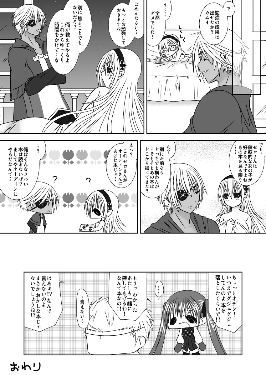 王女様と加虐性癖なダンナ様2 Page.17