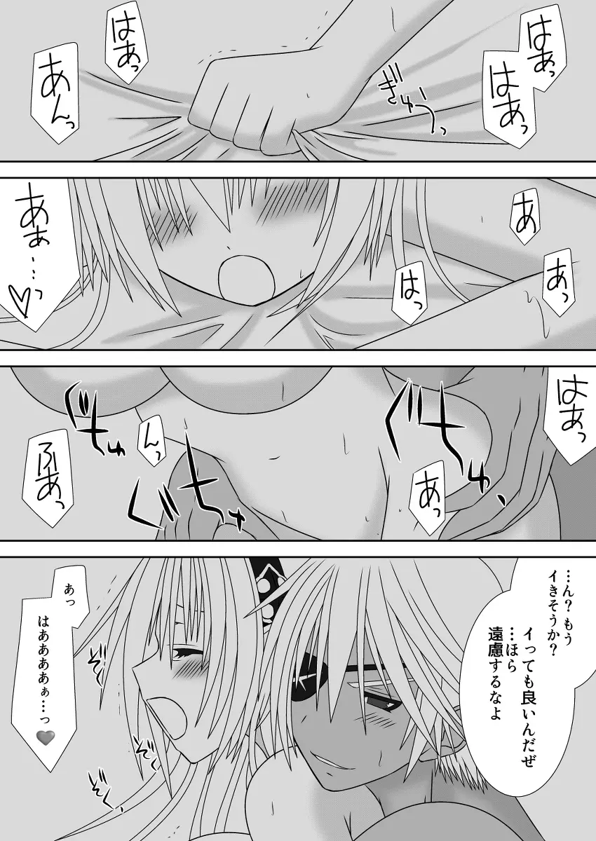 王女様と加虐性癖なダンナ様2 Page.2