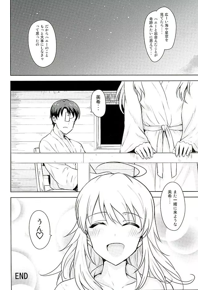 おしえて MY HONEY2 後編 Page.29