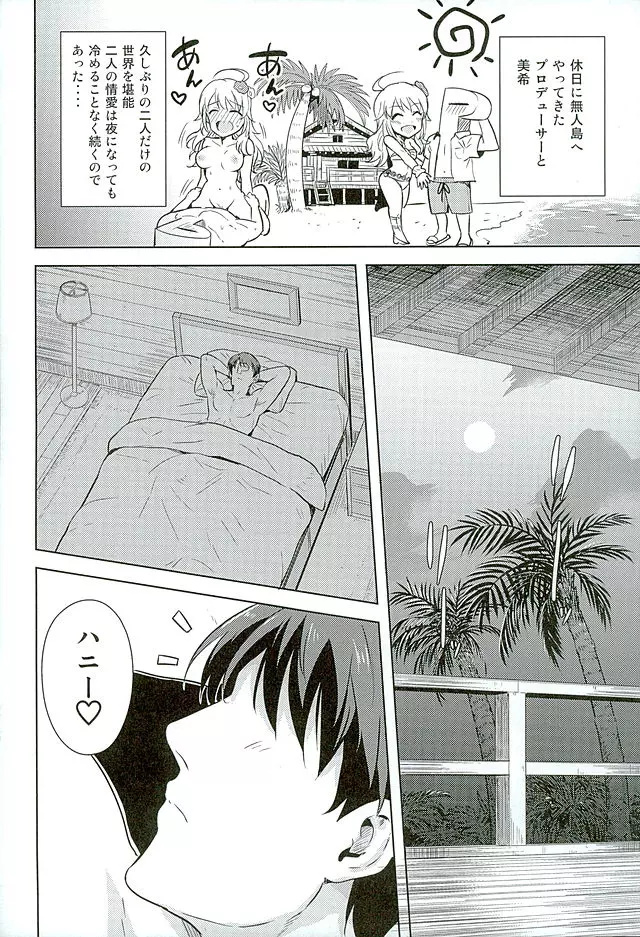 おしえて MY HONEY2 後編 Page.3