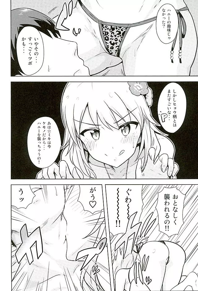 おしえて MY HONEY2 後編 Page.5