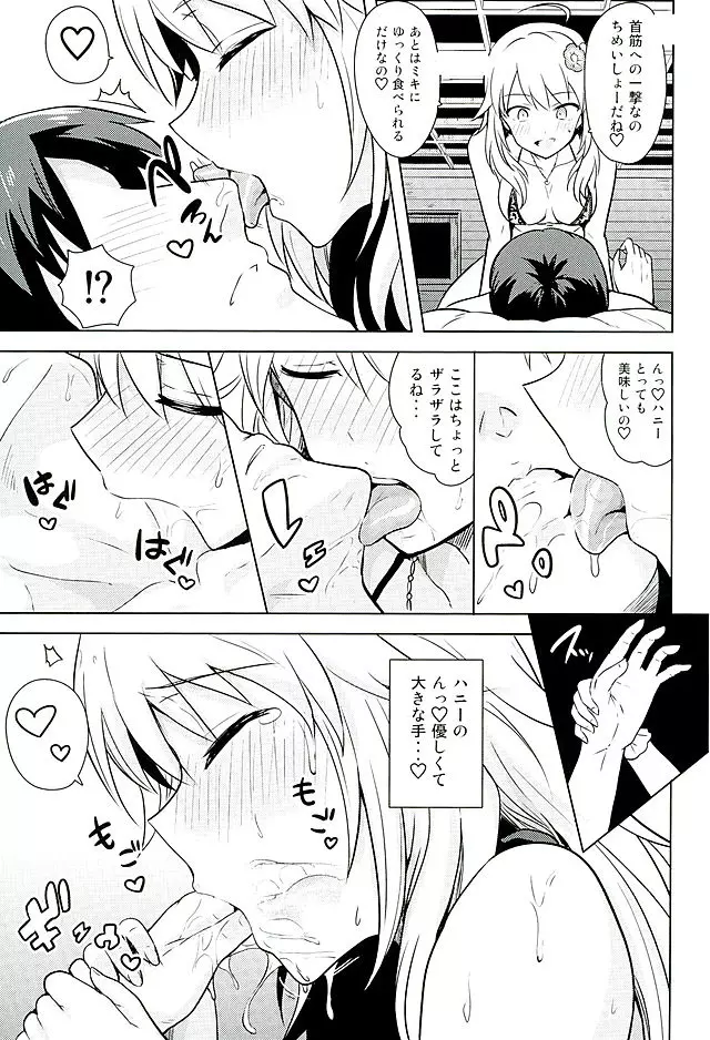 おしえて MY HONEY2 後編 Page.6