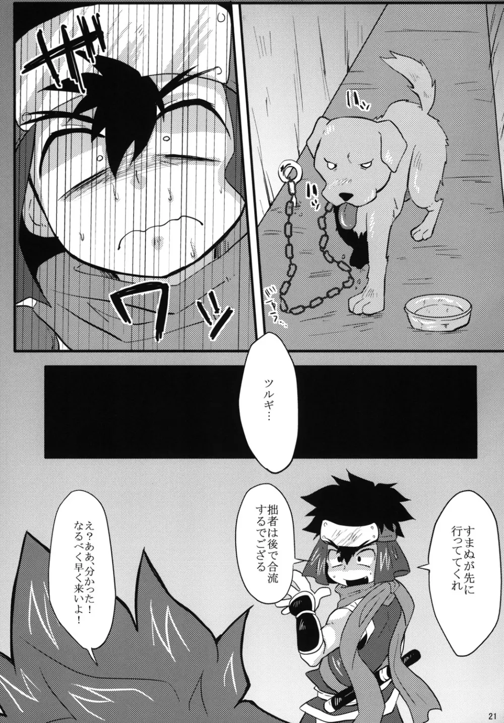 ハガクレイプ!! Page.22