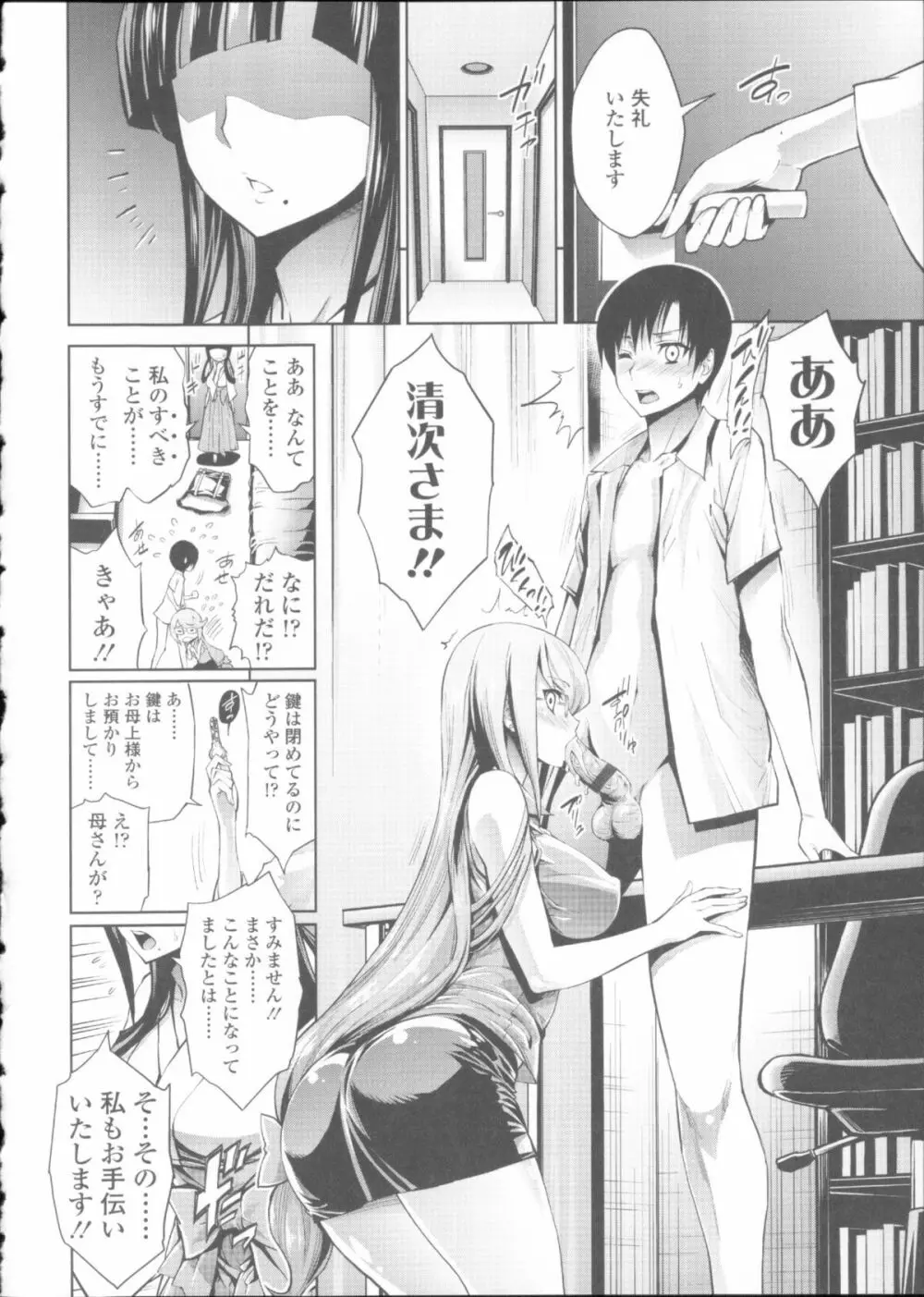 Hatsujou Kanojo Kinpatsu Kanojo Page.109