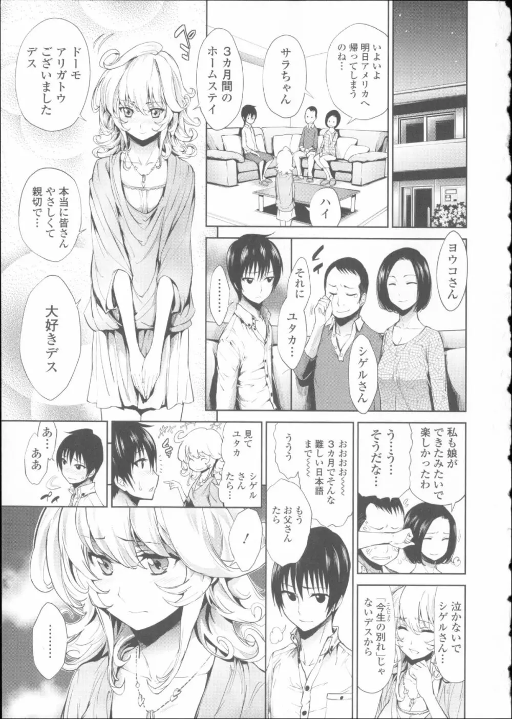 Hatsujou Kanojo Kinpatsu Kanojo Page.12