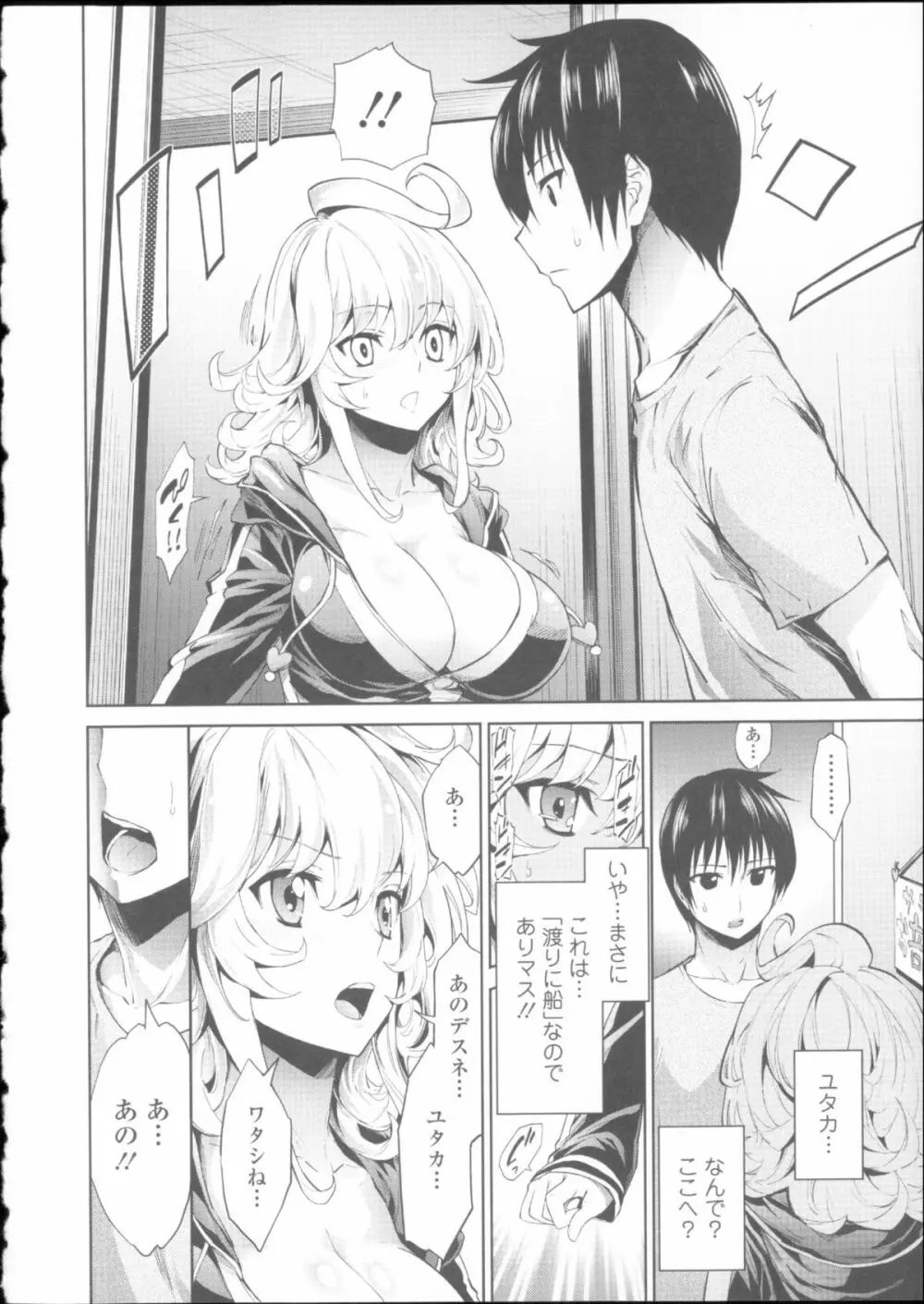 Hatsujou Kanojo Kinpatsu Kanojo Page.15