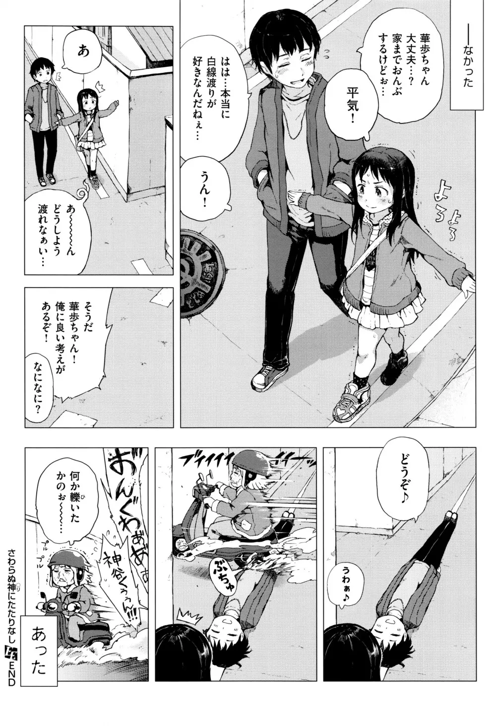 コミック エグゼ 01 Page.447