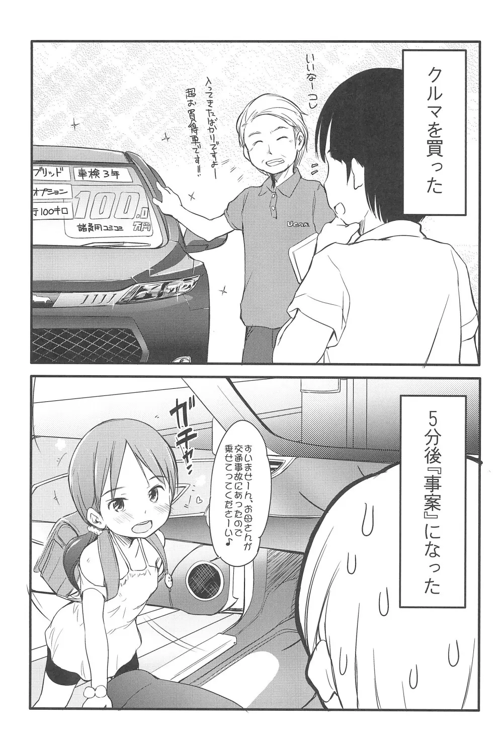 ロリビッチが乗っています Page.3