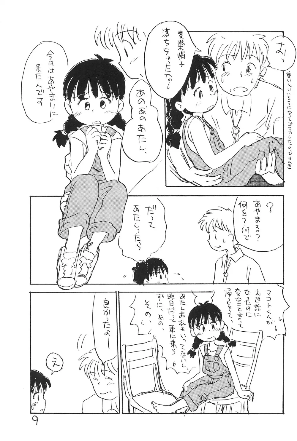 あずきばれ Page.11