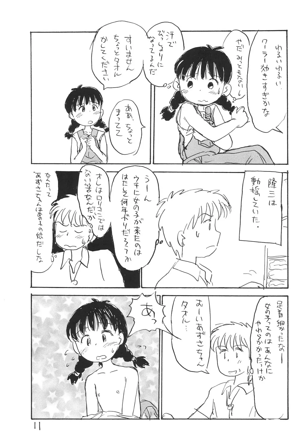 あずきばれ Page.13
