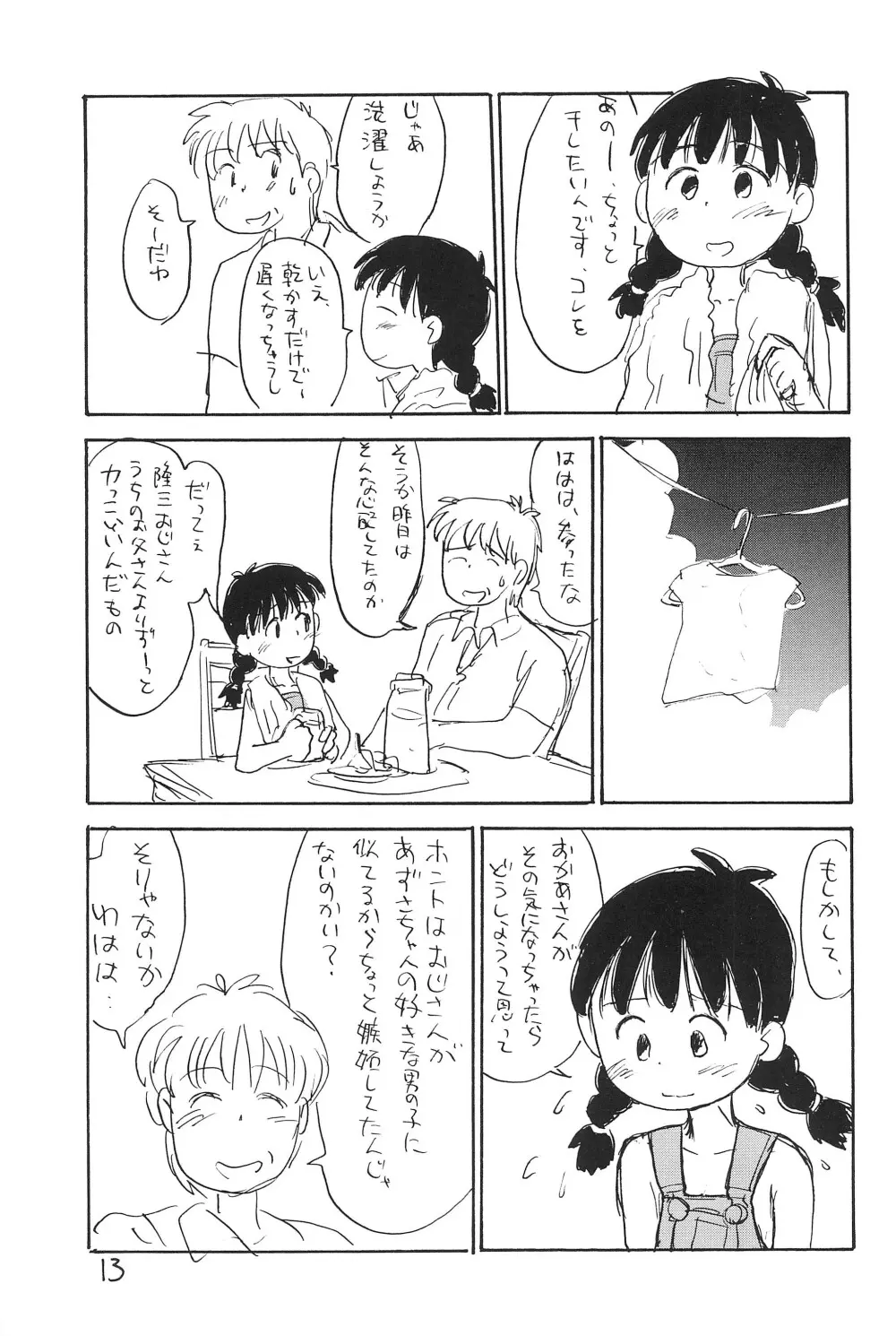 あずきばれ Page.15