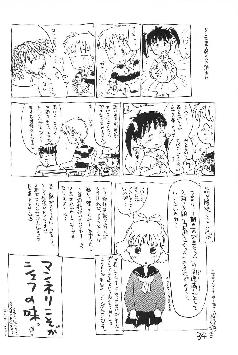 あずきばれ Page.36