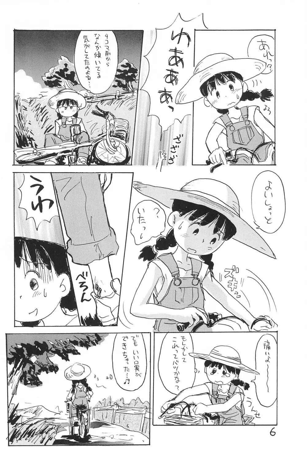 あずきばれ Page.8