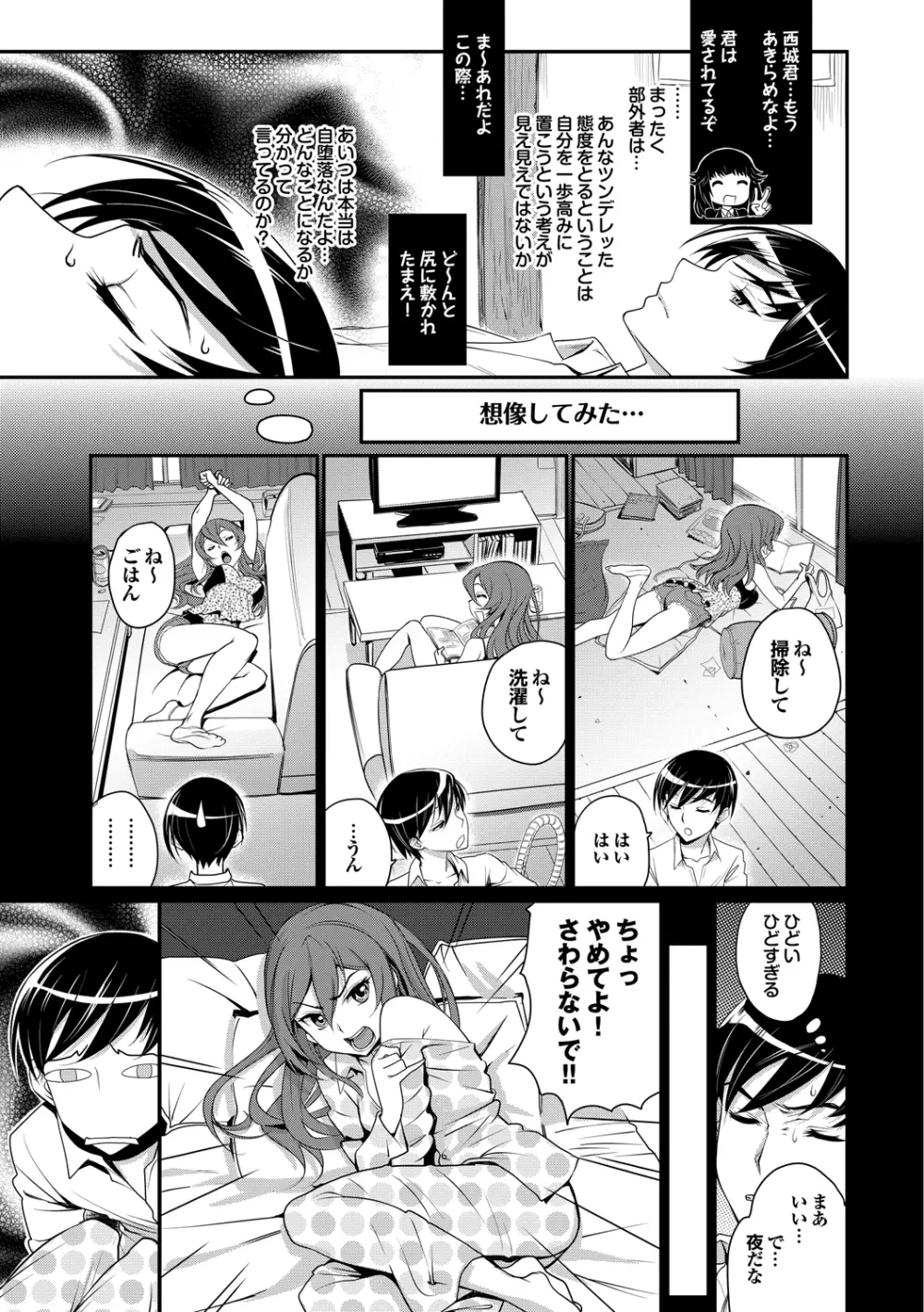 純情少女エトセトラ Page.10