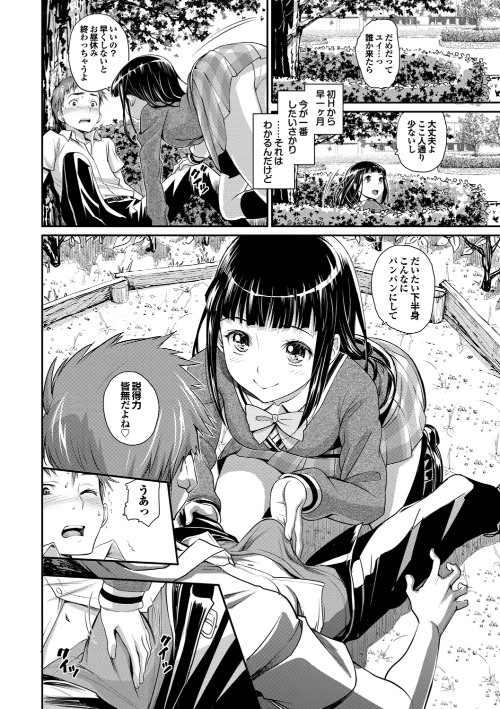 純情少女エトセトラ Page.29