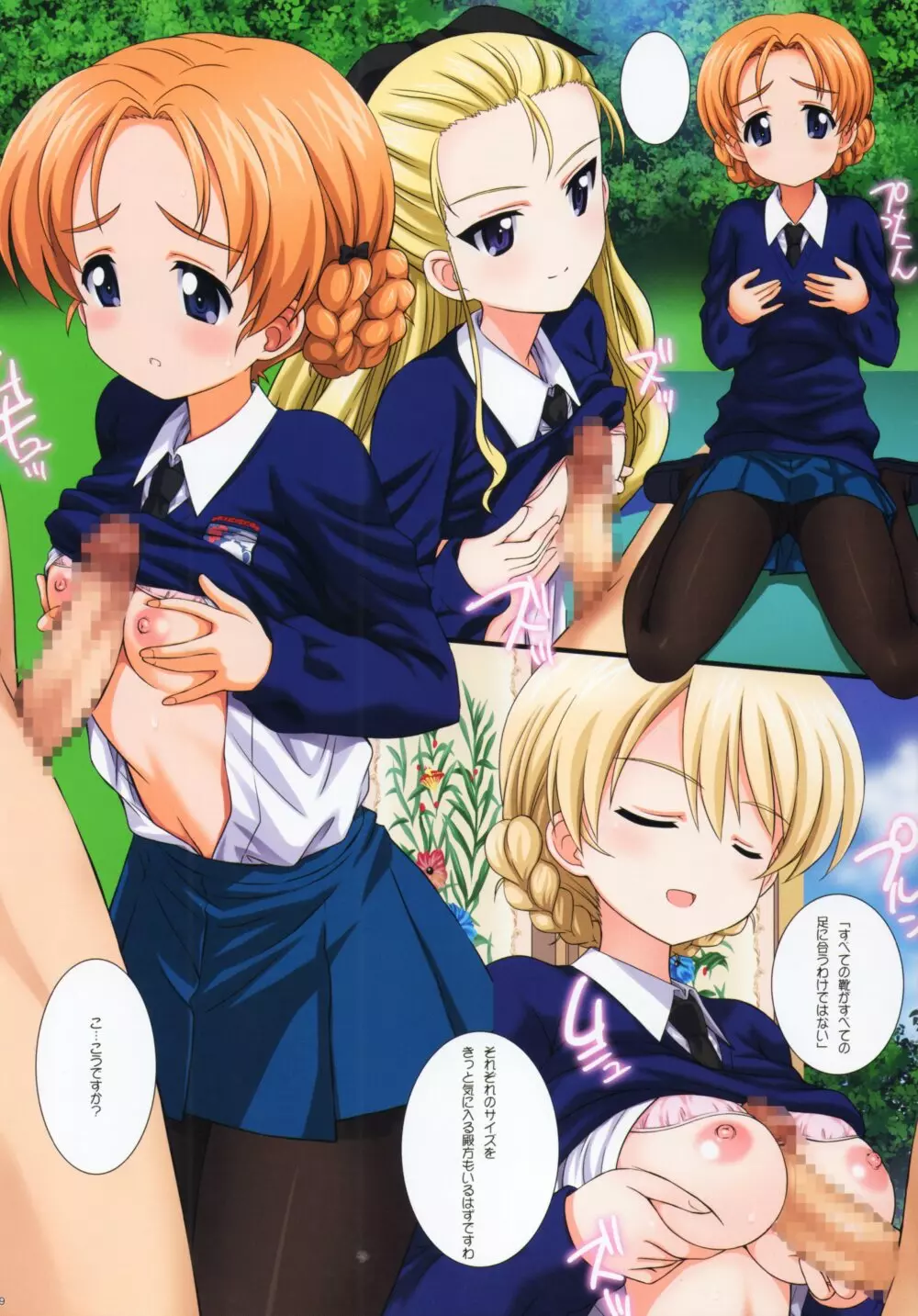 ご注文は紅茶ですか? Page.10
