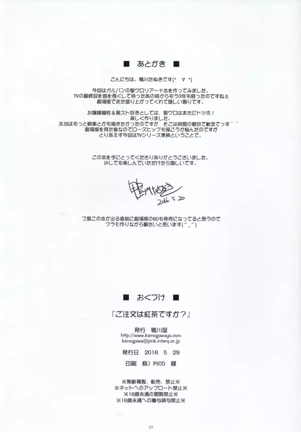 ご注文は紅茶ですか? Page.24
