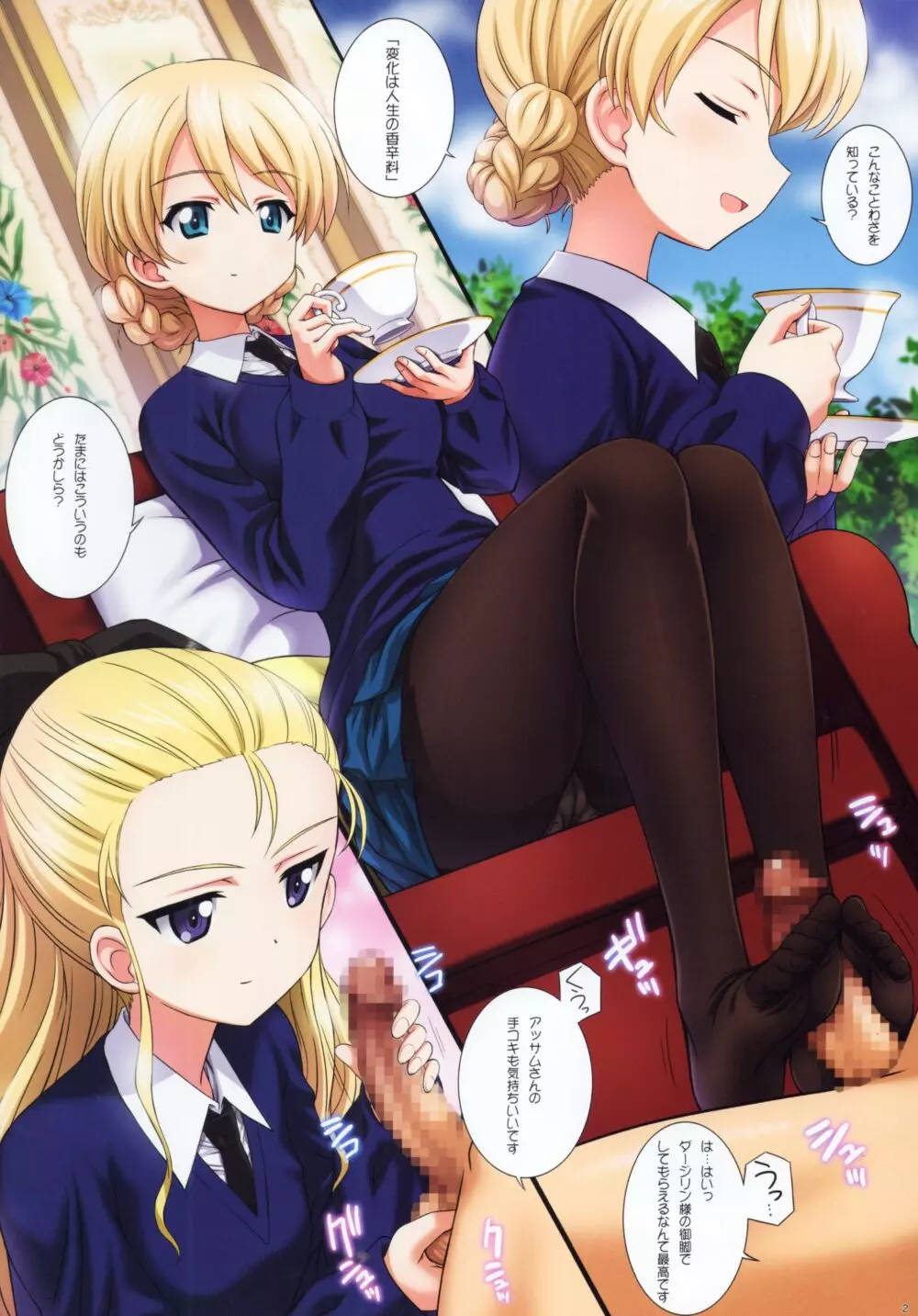 ご注文は紅茶ですか? Page.3