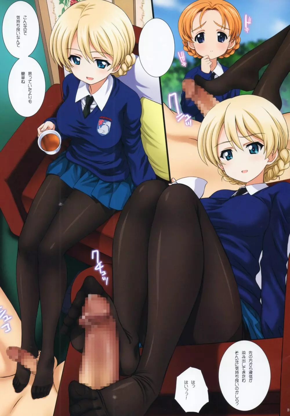 ご注文は紅茶ですか? Page.4