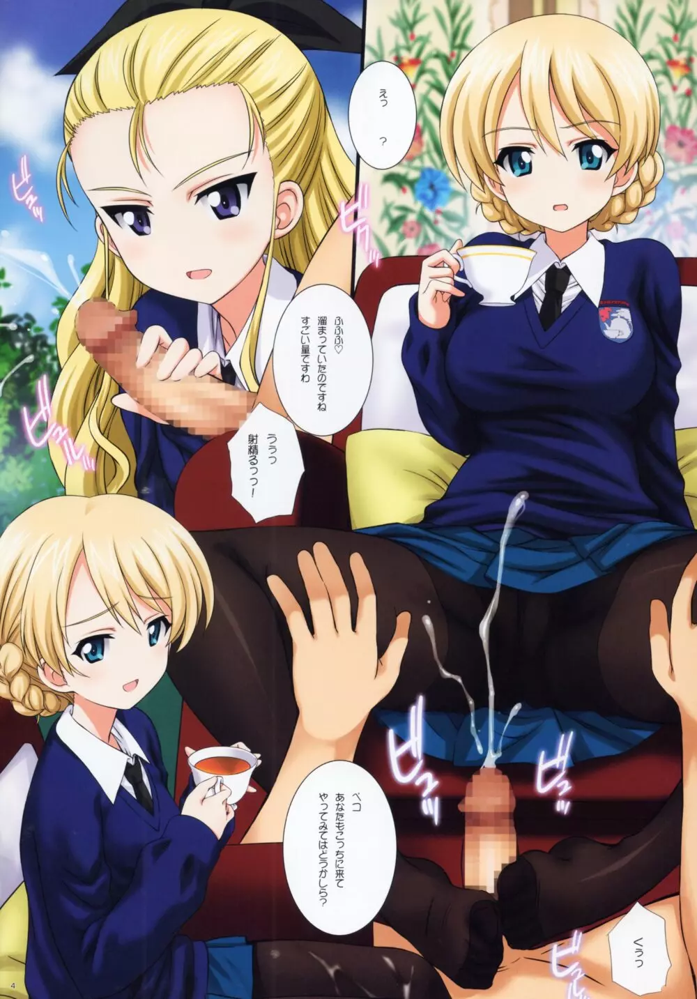 ご注文は紅茶ですか? Page.5