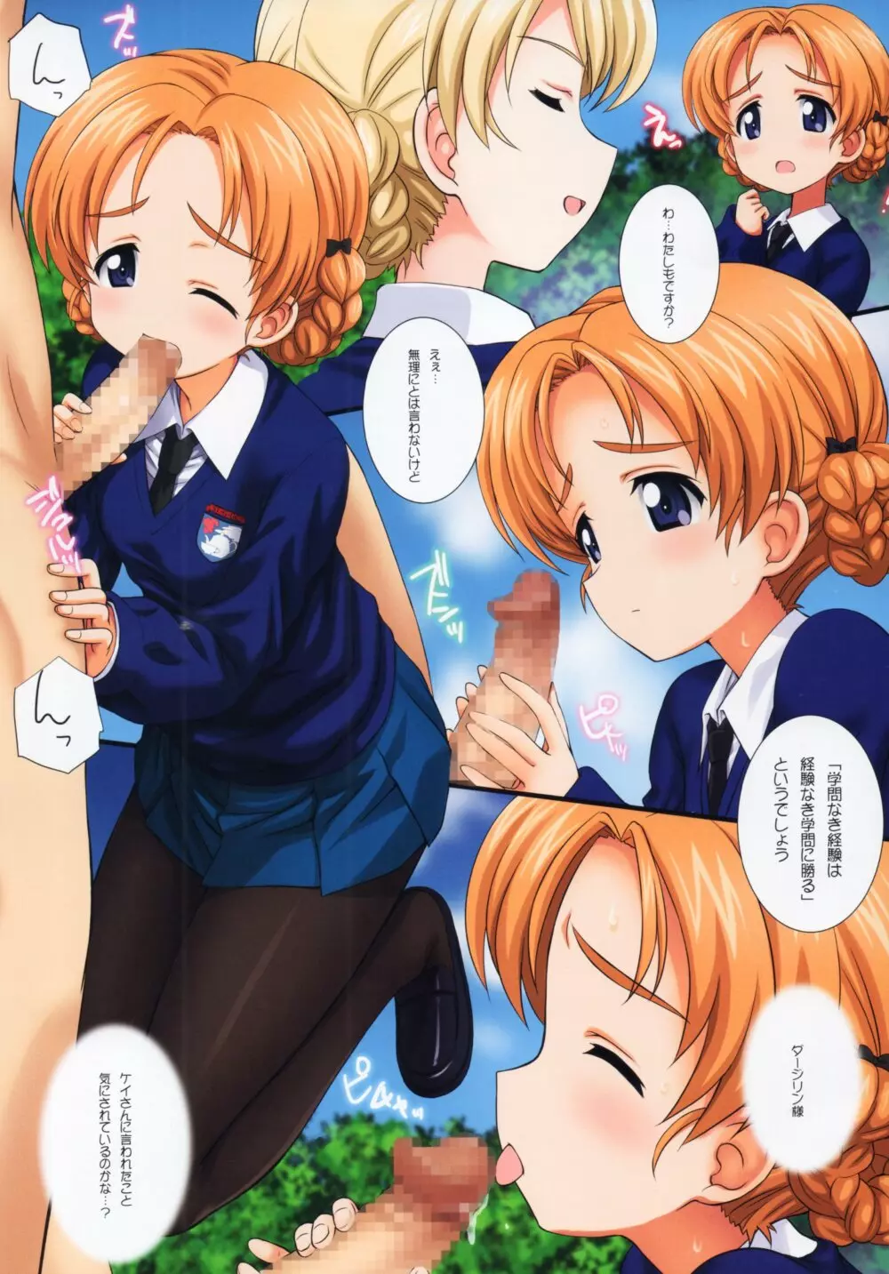 ご注文は紅茶ですか? Page.6