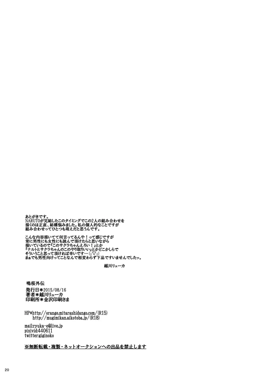 鳴桜外伝 Page.19