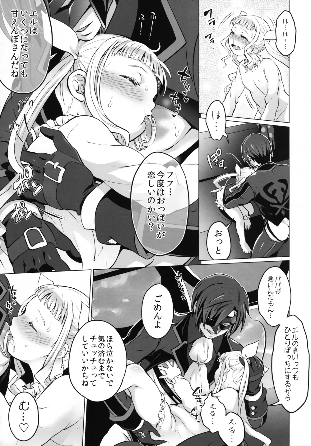 パパにあまエルふたなり愛娘。 Page.14