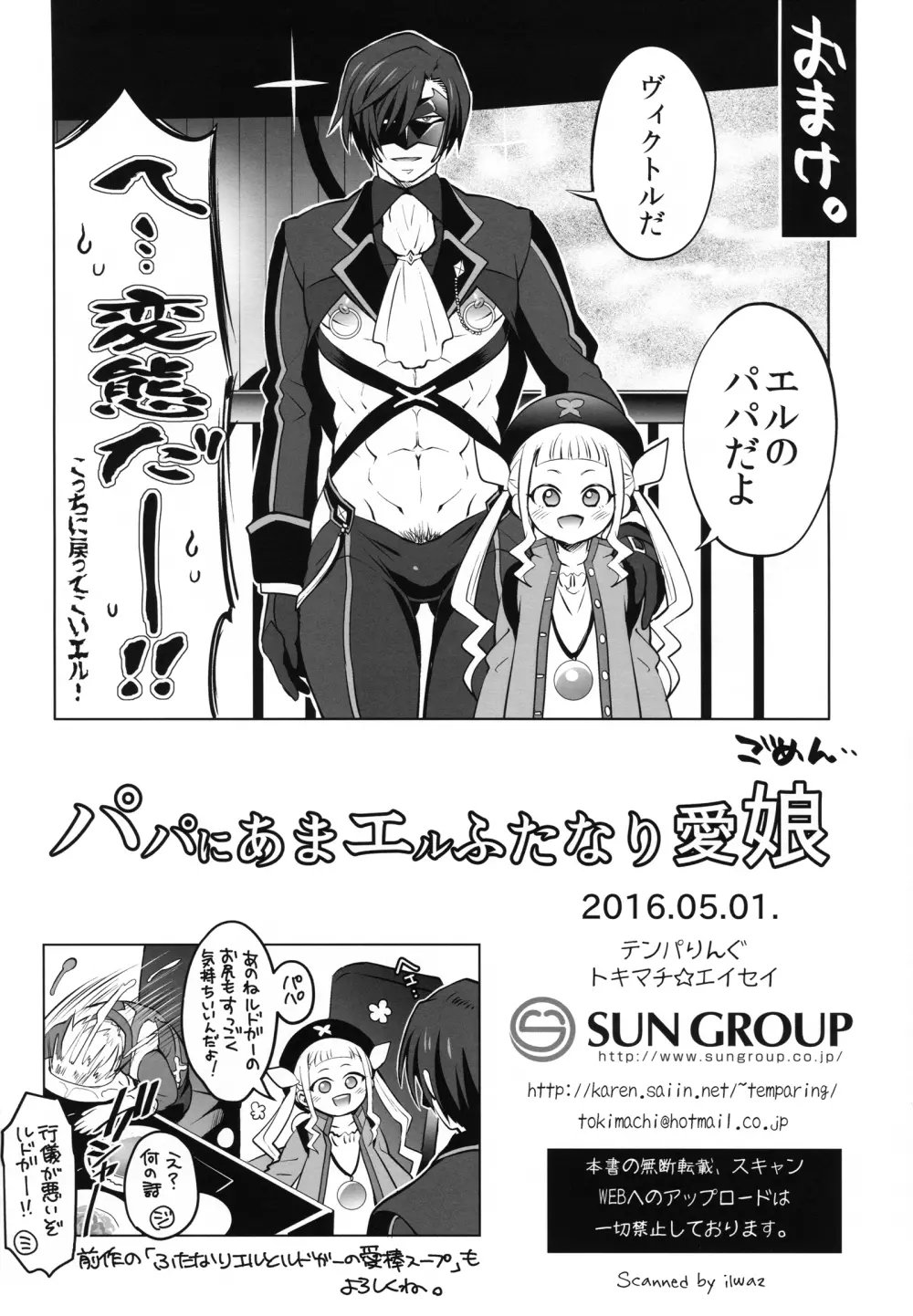 パパにあまエルふたなり愛娘。 Page.30