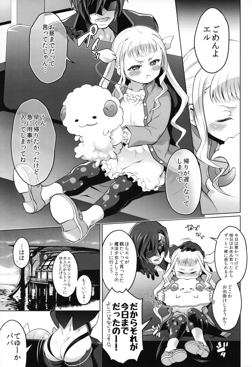 パパにあまエルふたなり愛娘。 Page.4