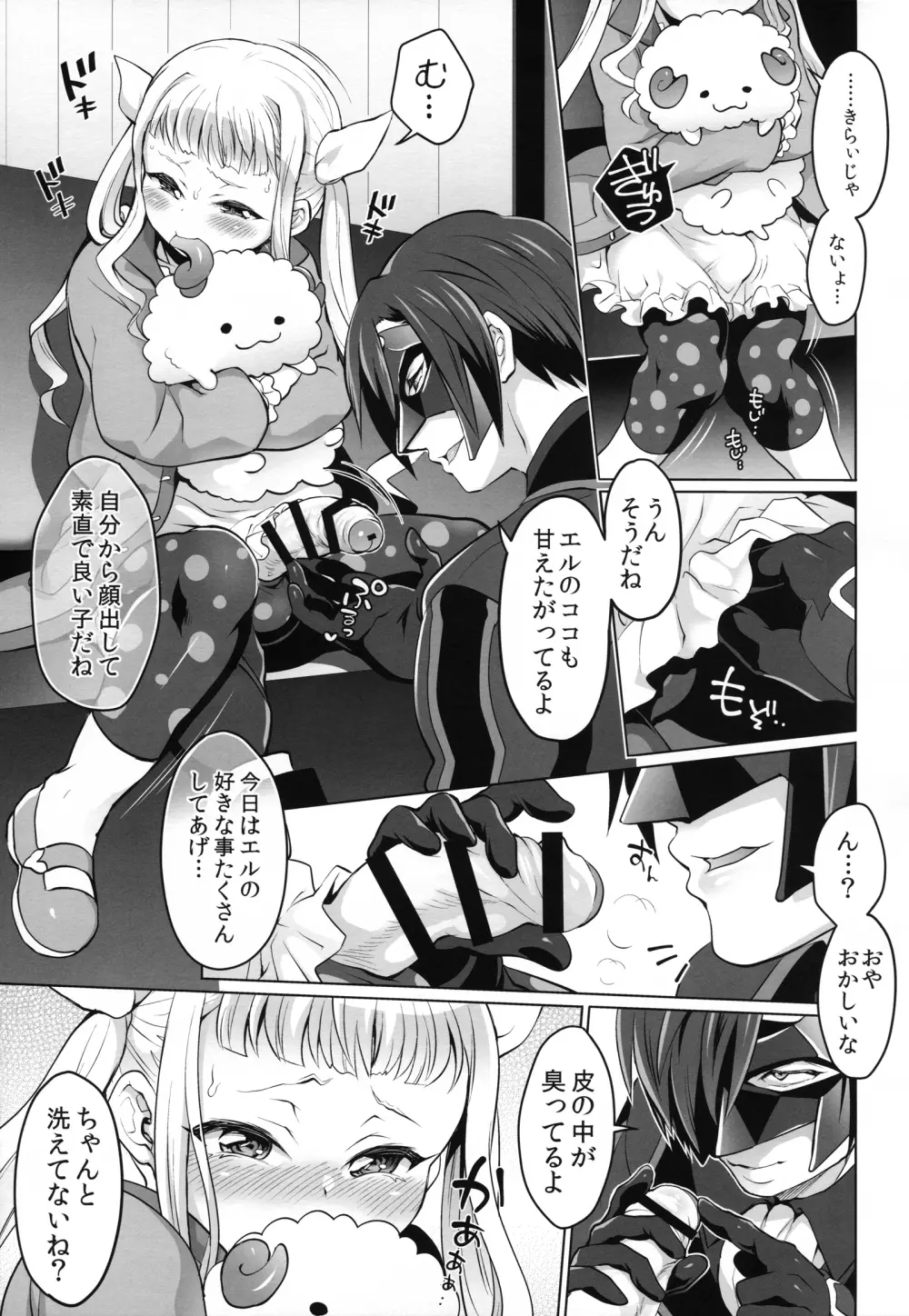 パパにあまエルふたなり愛娘。 Page.6