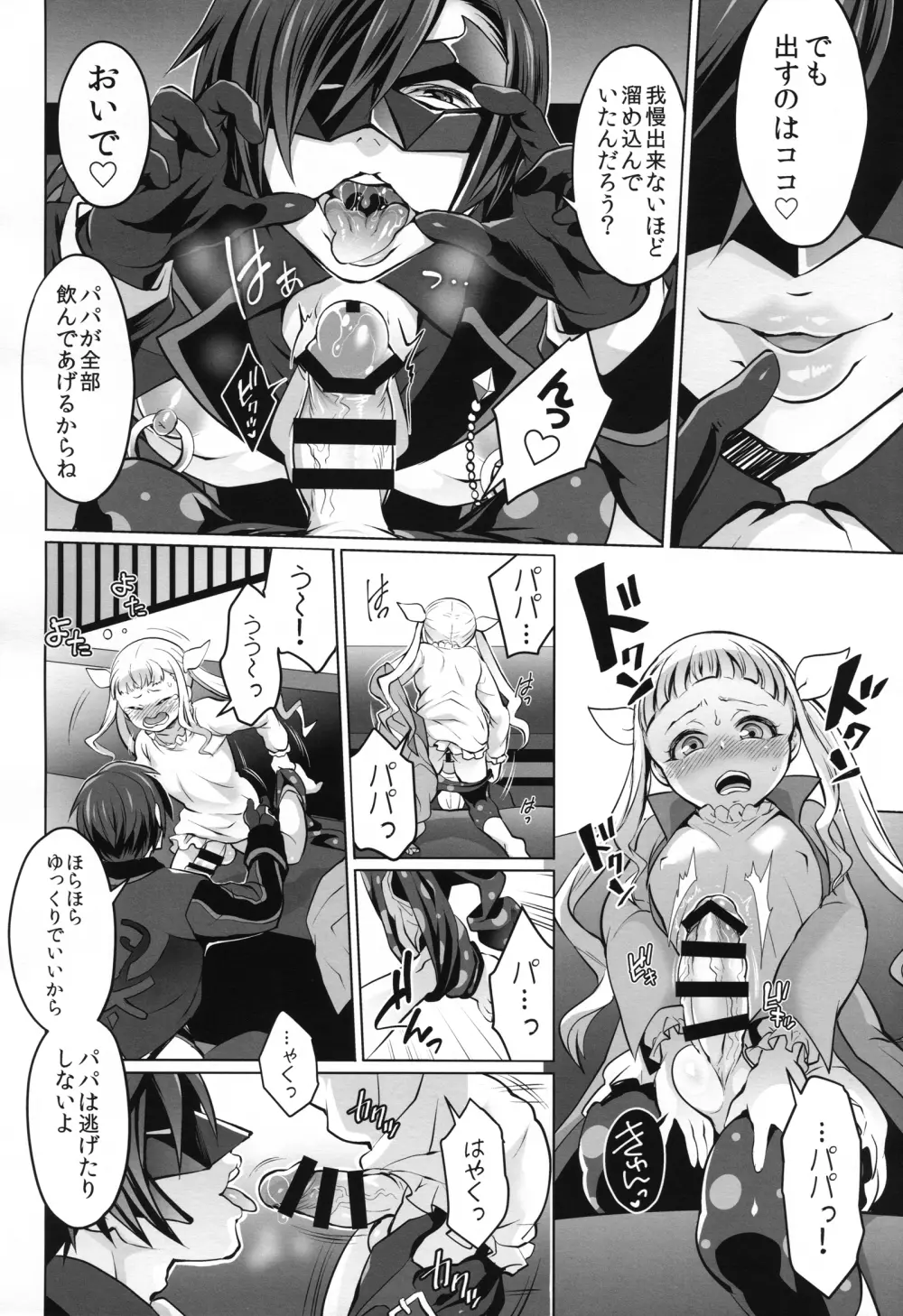 パパにあまエルふたなり愛娘。 Page.9