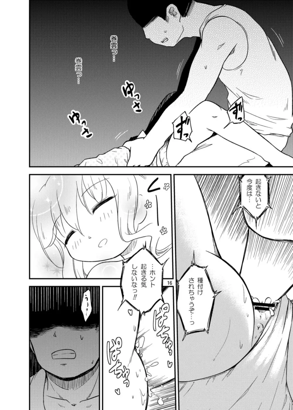 巻雲は目覚めない Page.15