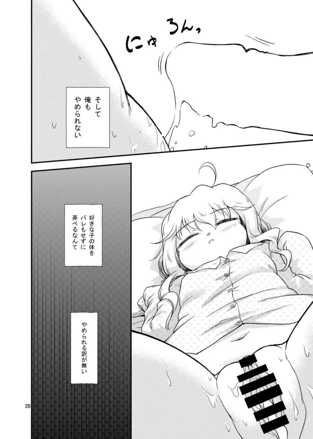 巻雲は目覚めない Page.19