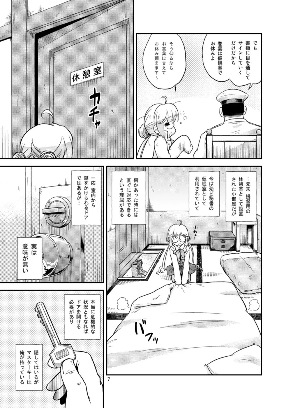 巻雲は目覚めない Page.6