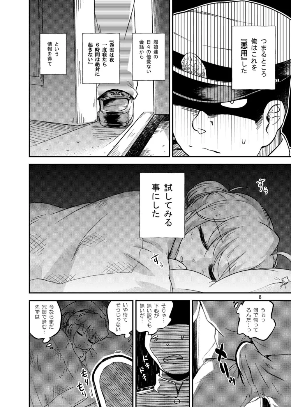 巻雲は目覚めない Page.7