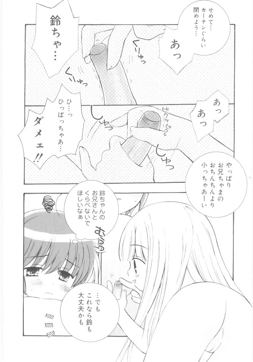 妹の奴隷 Page.103