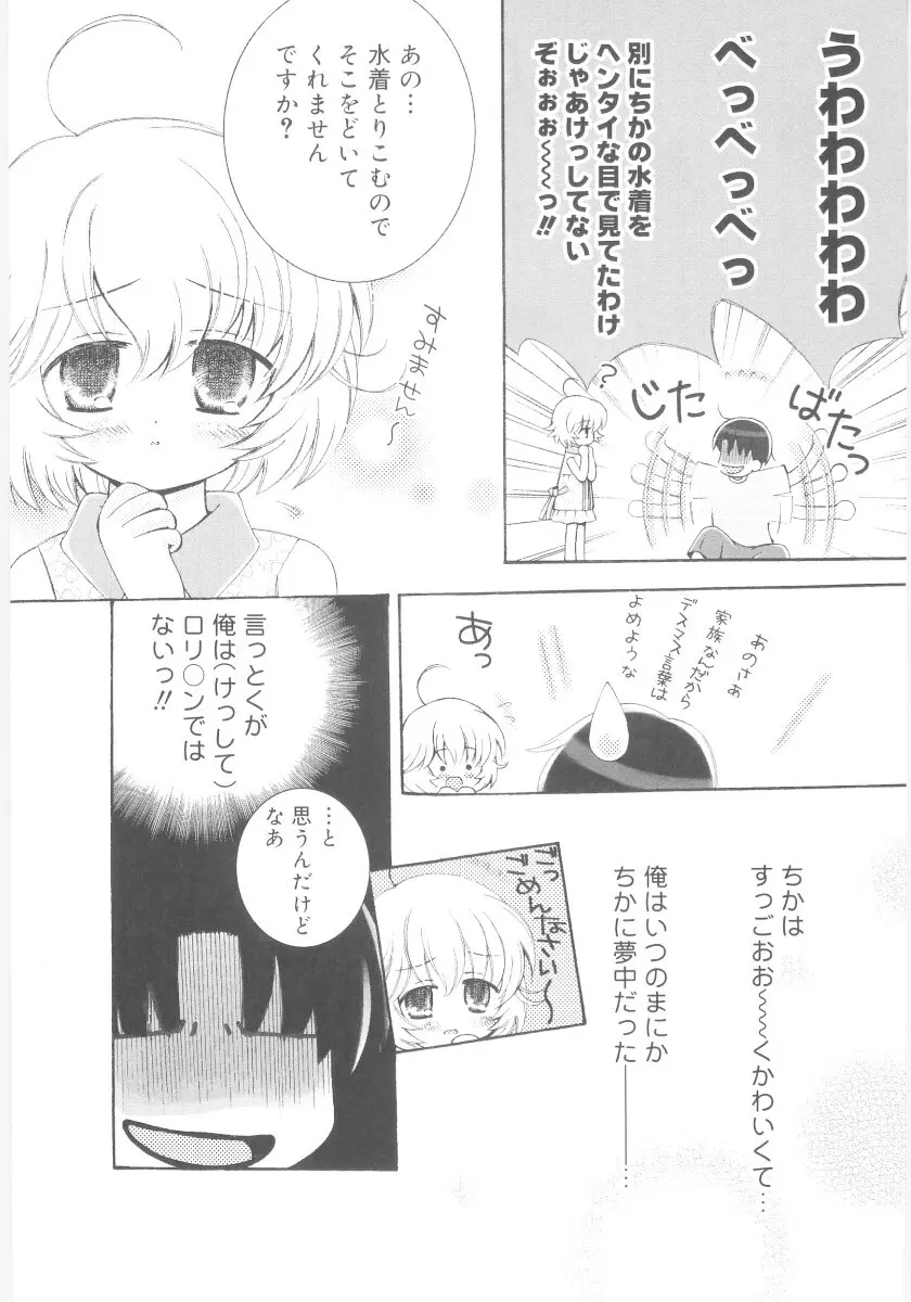 妹の奴隷 Page.11