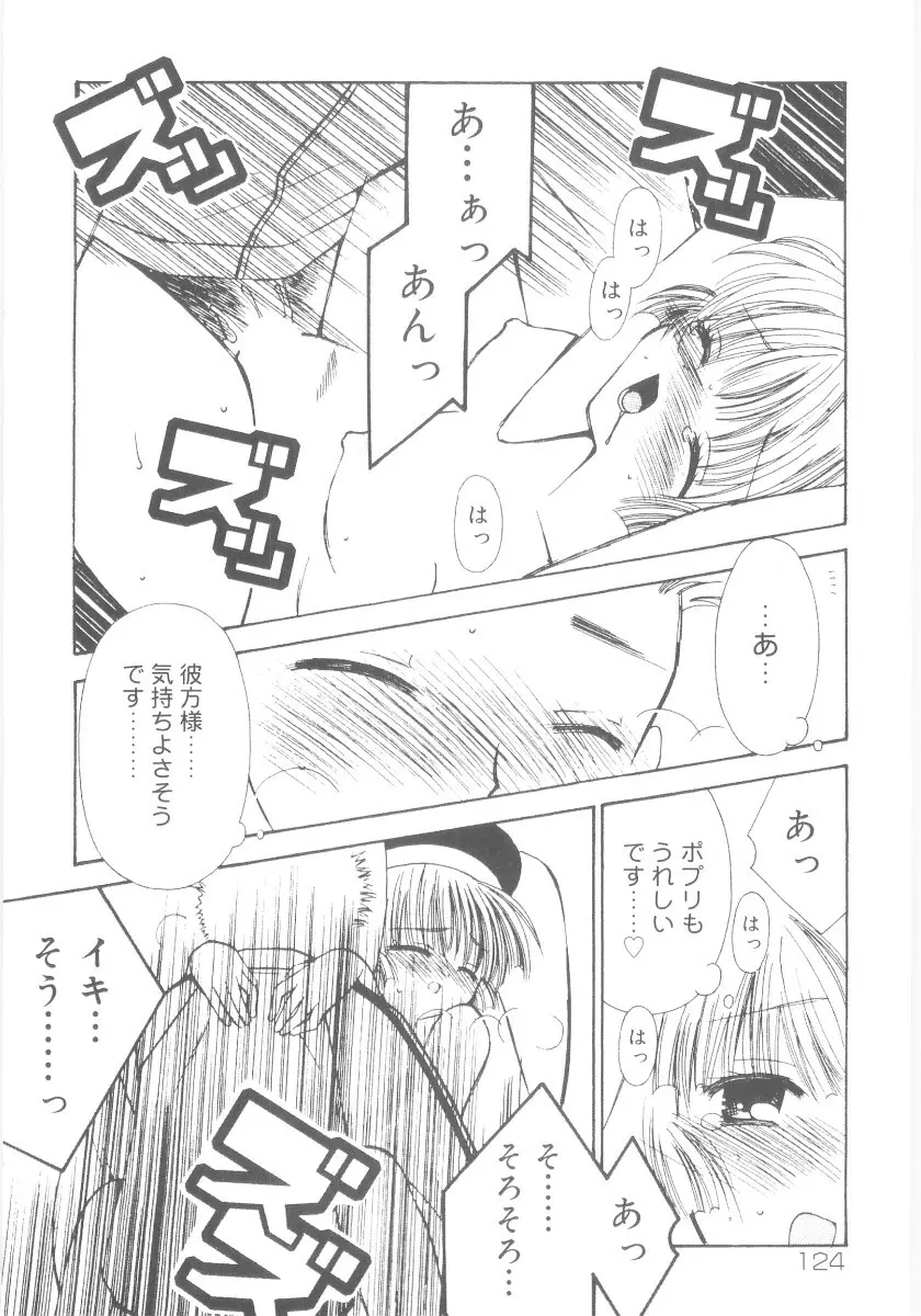 妹の奴隷 Page.126